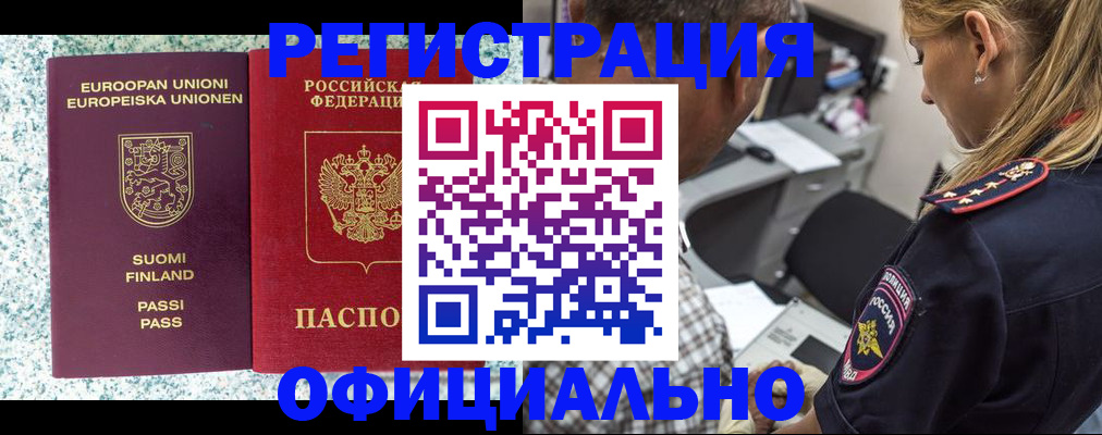 временная регистрация для школы в Райчихинске